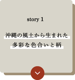 story1へ