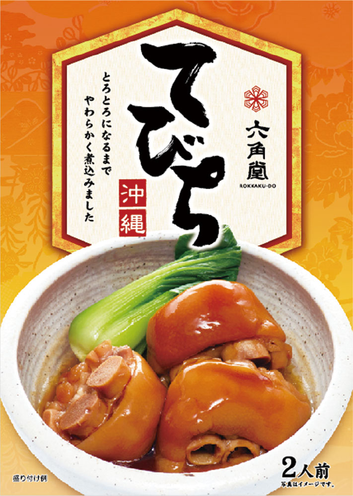 てびち(豚足)　2人前