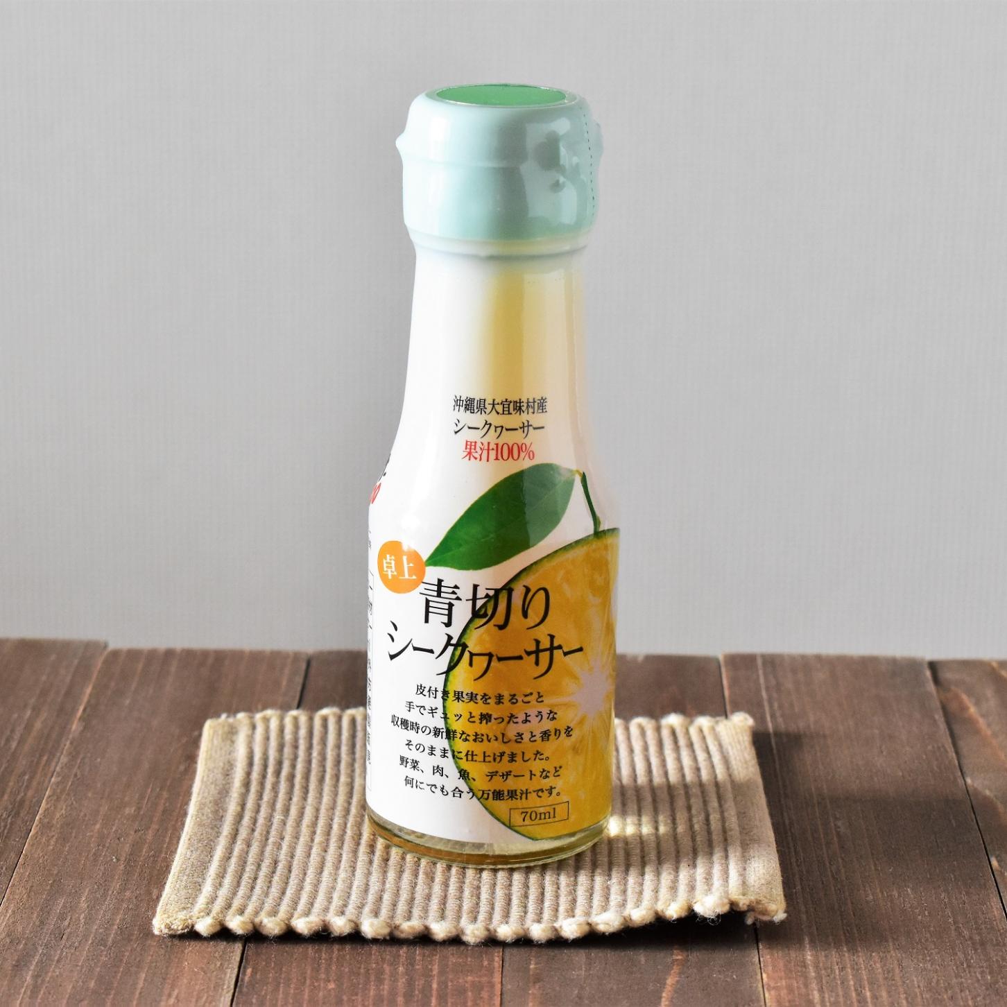卓上 青切りシークヮーサー 70ml