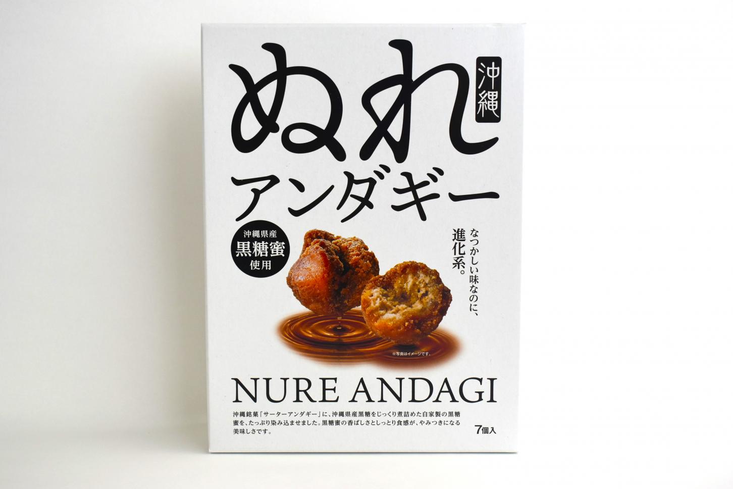 沖縄県産黒糖蜜入り ぬれアンダギー 小 (7個)　送料込み