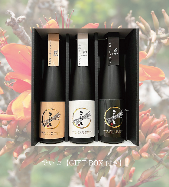 でいご　【GIFTBOX付き】