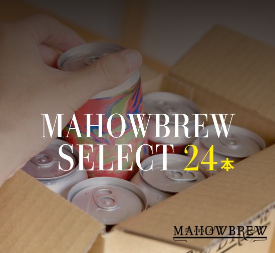 MAHOWBREW 飲み比べ24本セット