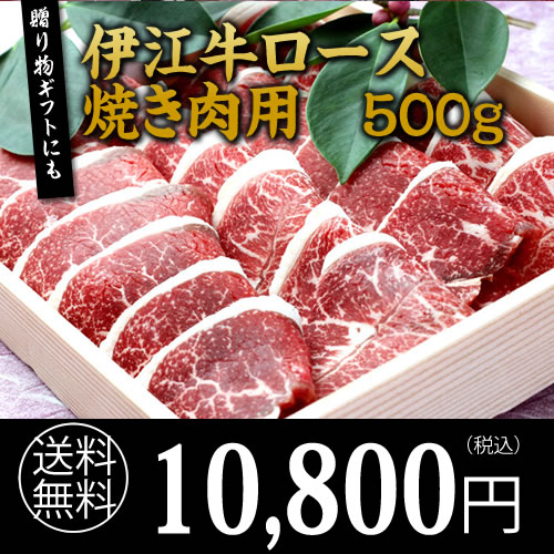 【送料込】伊江牛 ロース焼肉用 500g