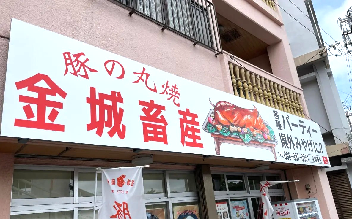 ここにしかない味。豚の丸焼き+あざみ麺