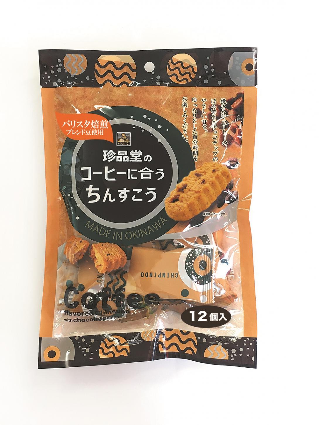 コーヒーに合うちんすこう　お手頃サイズ