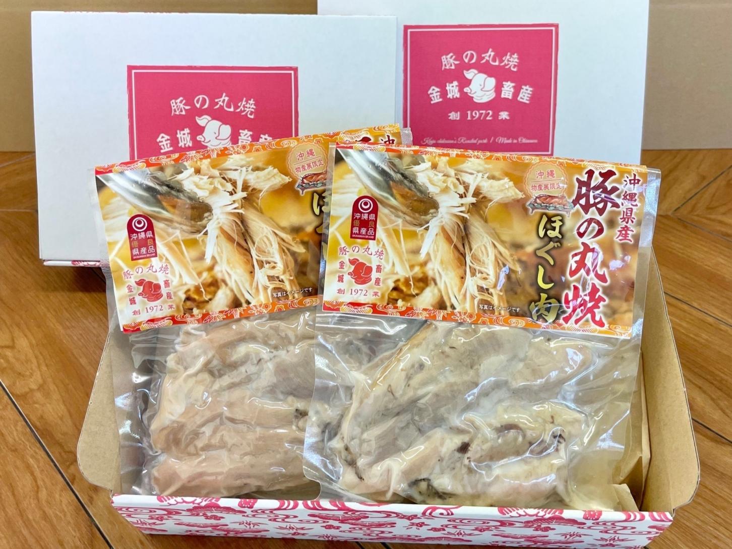金城畜産/豚の丸焼きスタンダードセット 250g×2袋 【送料込・冷凍便】