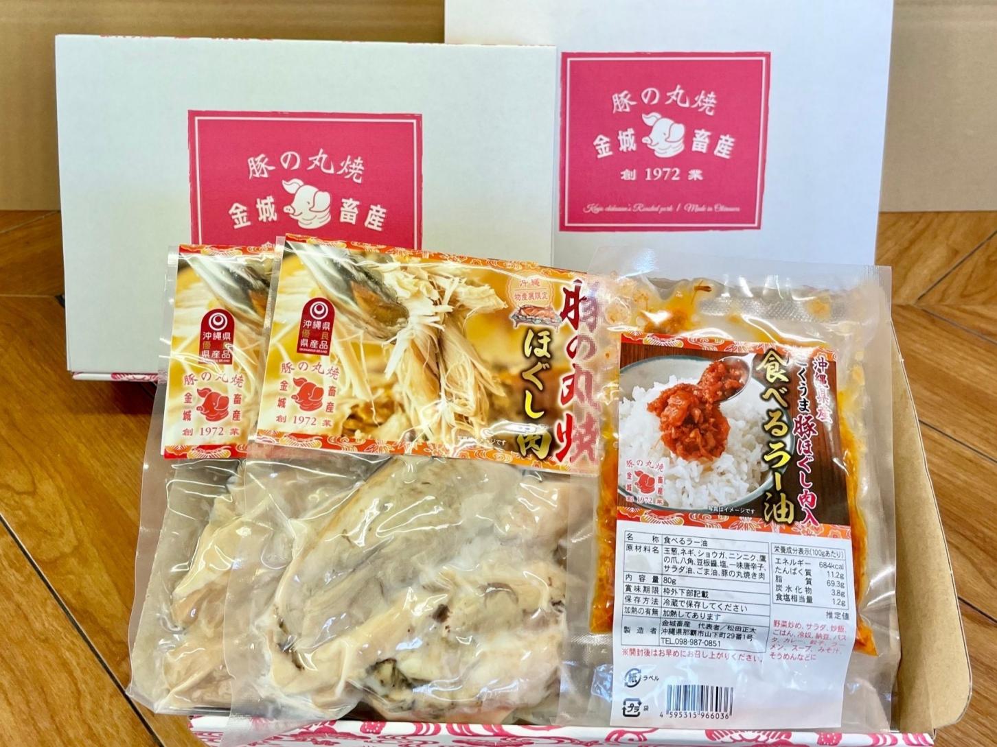 金城畜産/豚の丸焼きづくしセット 250g×2袋・ラー油付き 【送料込・冷凍便】