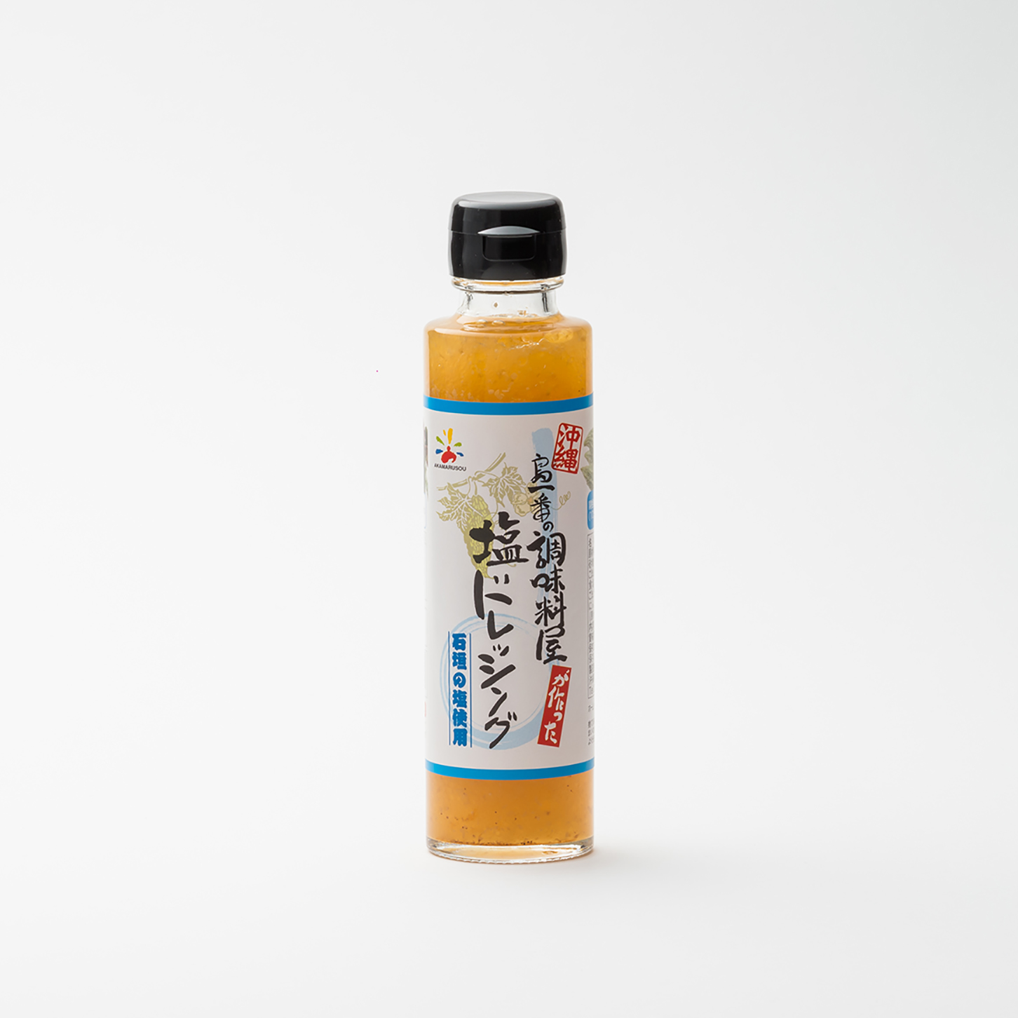 島一番!塩ドレッシング　150ml